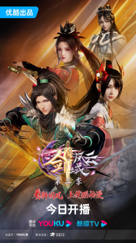 The Legend of Sword Domain 3rd Season Episode 93