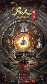 A Record of a Mortal’s Journey to Immortality 2nd Season Episode 35 English Subtitles