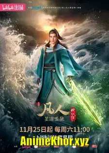 A Record Of Mortal’s Journey To Immortality Season 3 Episode 23 Subtitles [ENGLISH + INDONESIAN]