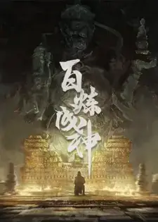 Apotheosis [Bai Lian Cheng Shen] Episode 16 English Subtitles