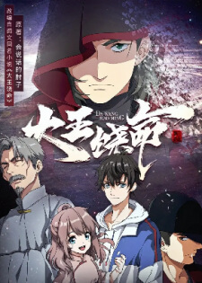 Da Wang Rao Ming – Spare Me, Great Lord! Episode 12 English Subtitles