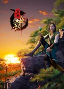 Myth of The Ancients [Wangu Shenhua] Episodes 28 to 32 English Subtitles