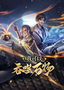 I Can Devour Everything Episode 100 Subtitles [ENGLISH + INDONESIAN]
