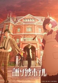 Tasokare Hotel Episode 12