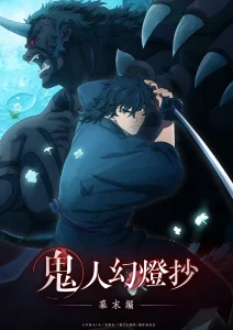 Sword of the Demon Hunter: Kijin Gentosho