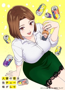 Chuhai Lips [UNCENSORED] Episode 2